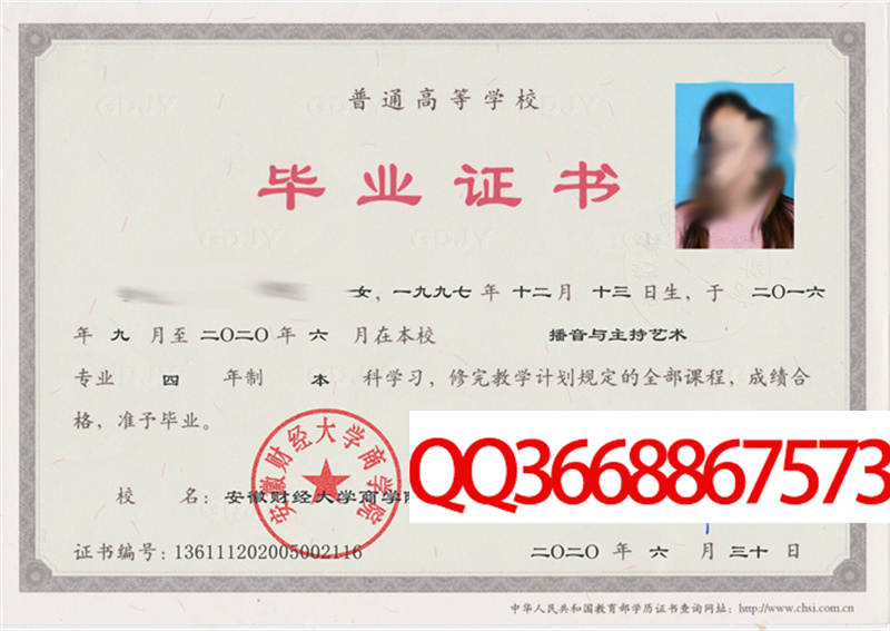 安徽财经大学商学院2020年毕业证图片