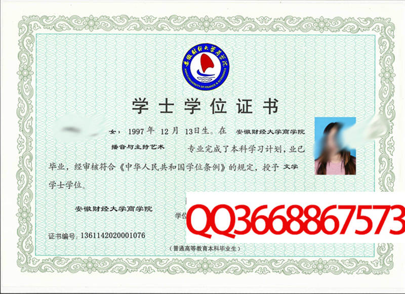 安徽财经大学商学院2020年学位证图片