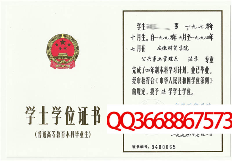 安徽财贸学院1994年学位证图片