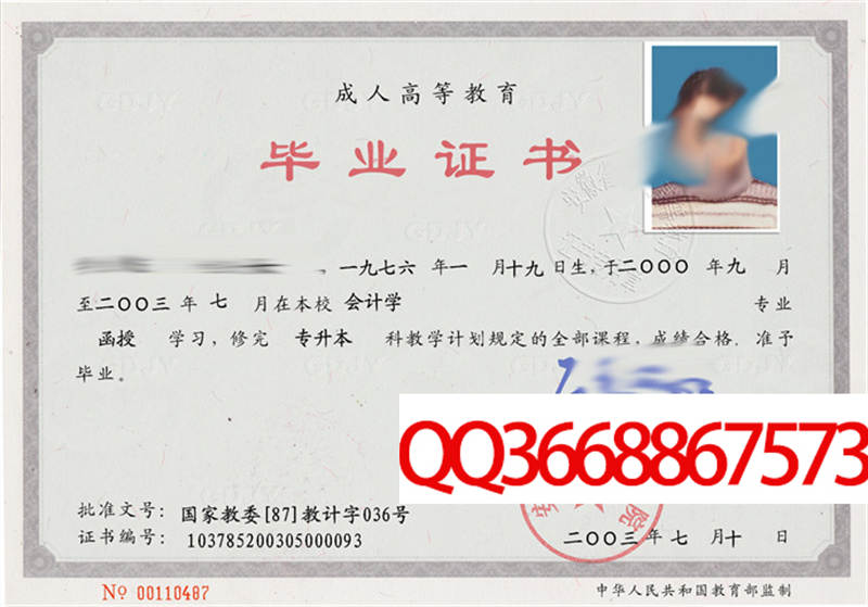 安徽财贸学院2003年毕业证图片