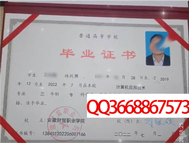 安徽财贸职业学院2022年毕业证图片