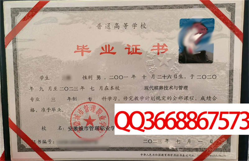 安徽城市管理职业学院2023年毕业证图片