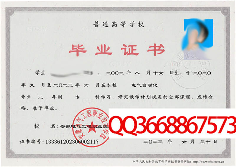 安徽电气工程职业技术学院2023年毕业证图片