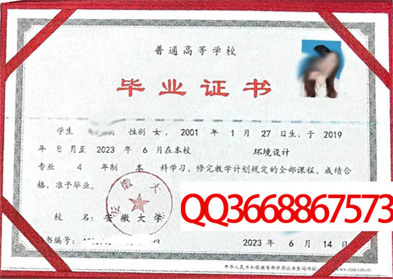 安徽大学2023年毕业证图片