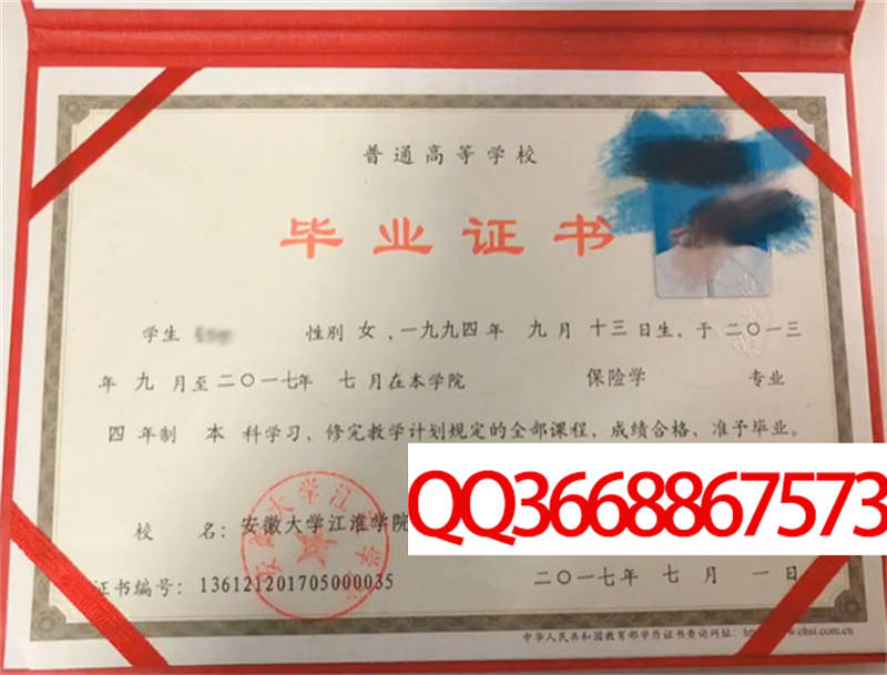 安徽大学江淮学院2017年毕业证图片