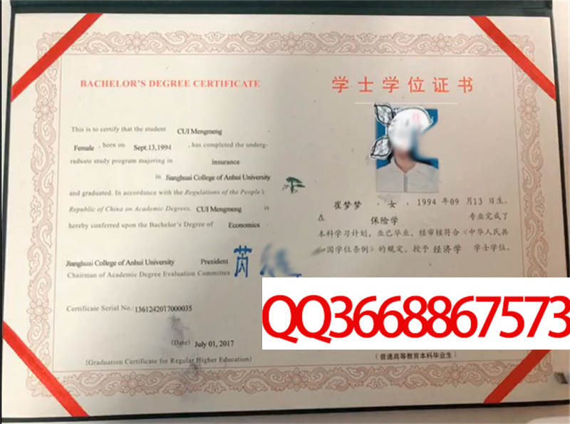 安徽大学江淮学院2017年学位证图片