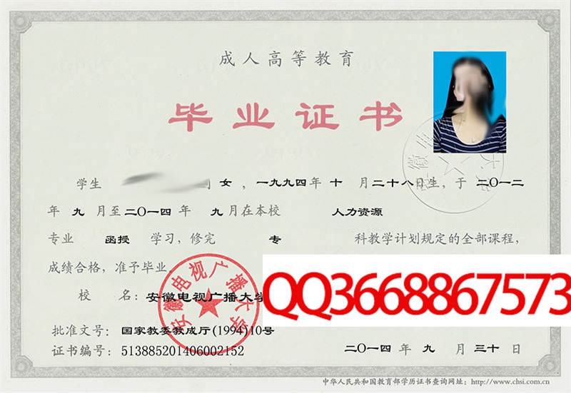 安徽广播电视大学2014年毕业证图片