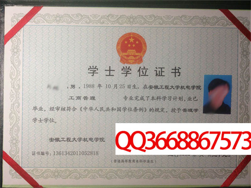 安徽工程大学机电学院2011年毕业证图片