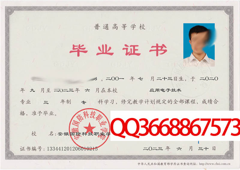 安徽国防科技职业学院2023年毕业证图片