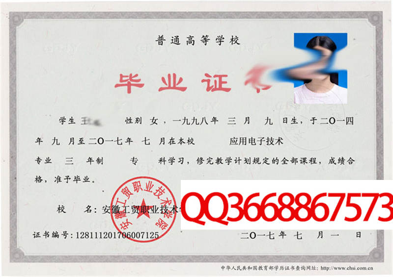 安徽工贸职业技术学院2017年毕业证图片