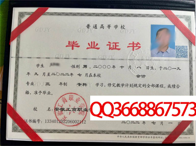 安徽工商职业学院2022年毕业证图片