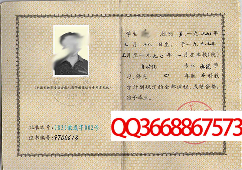 安徽工学院1997年毕业证图片