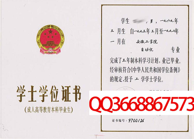 安徽工学院1997年学位证图片