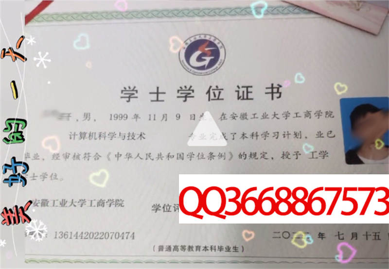 安徽工业大学工商学院2022年学位证图片