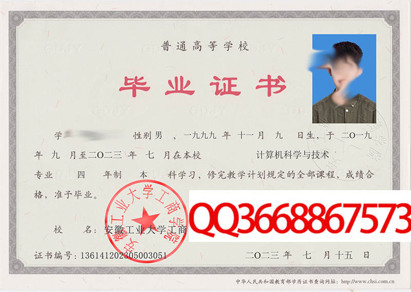 安徽工业大学工商学院2023年毕业证图片