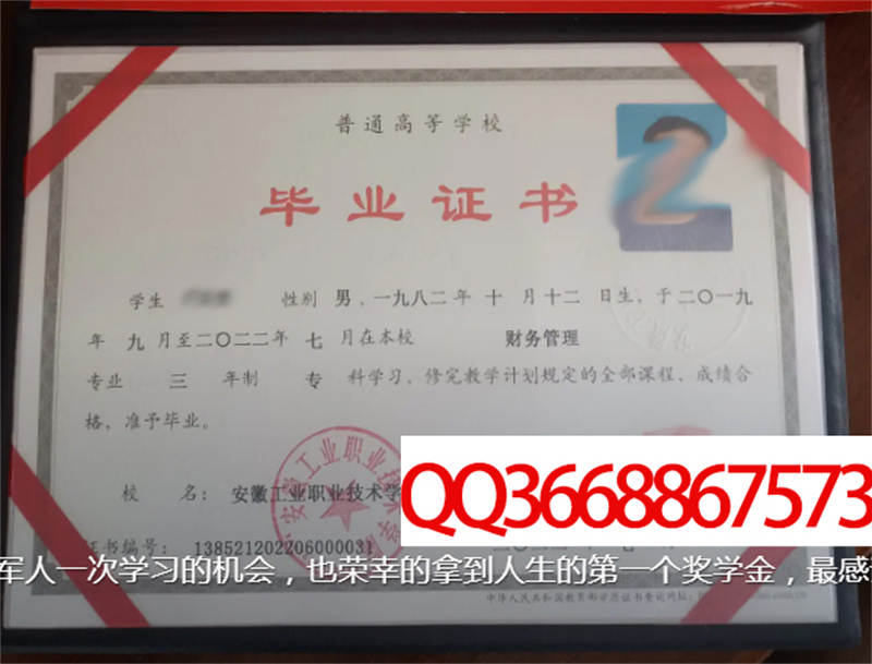 安徽工业职业技术学院2022年毕业证图片