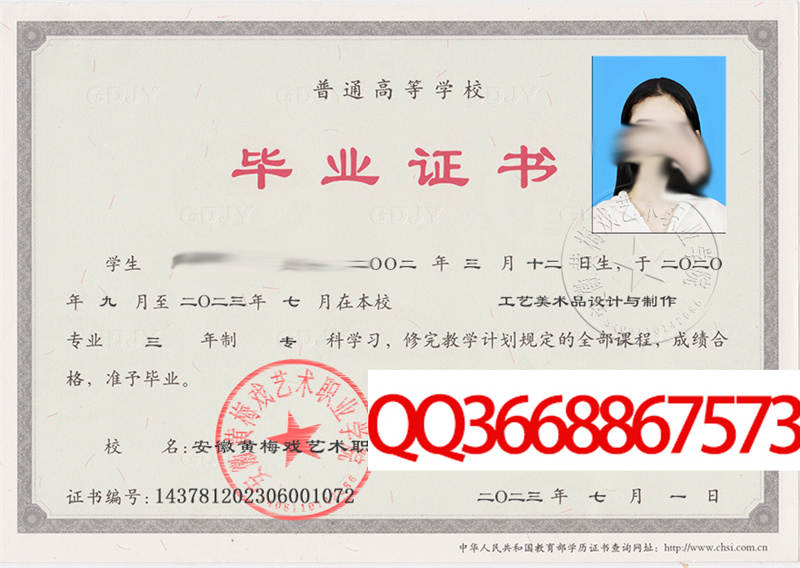 安徽黄梅戏艺术职业学院2023年毕业证图片