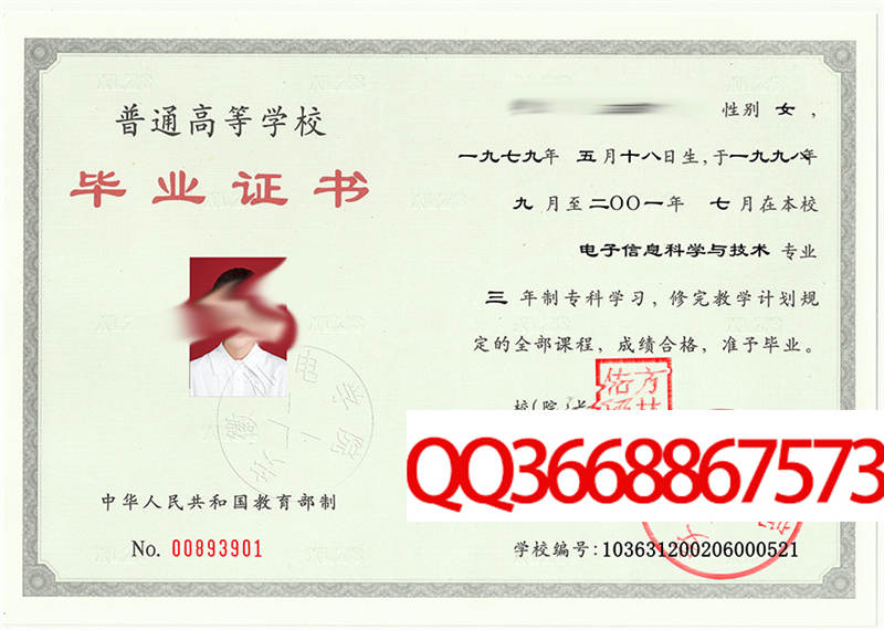 安徽机电学院2001年毕业证图片