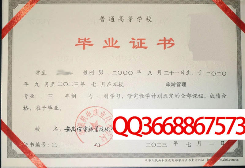 安徽机电职业技术学院2023年毕业证图片