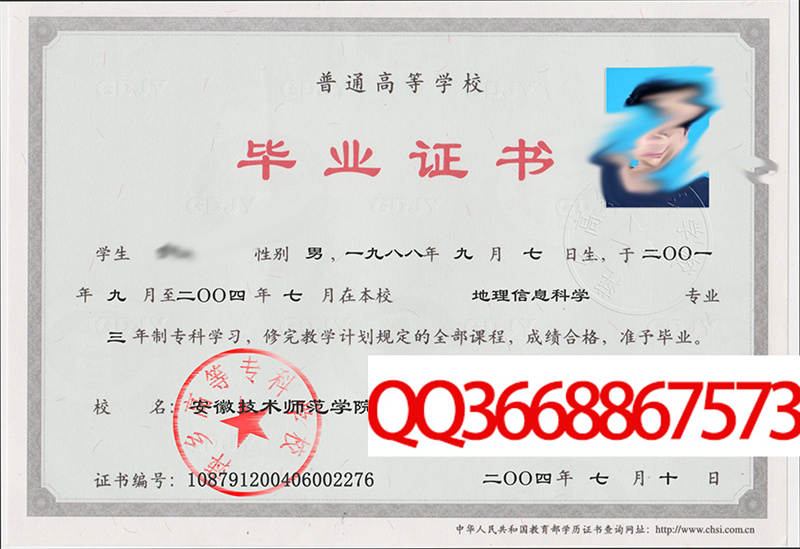 安徽技术师范学院2004年毕业证图片