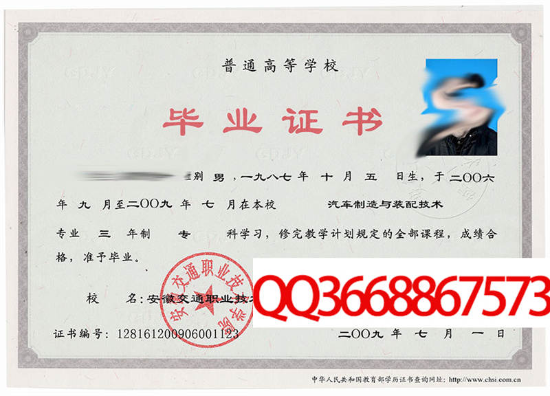 安徽交通职业技术学院2009年毕业证图片