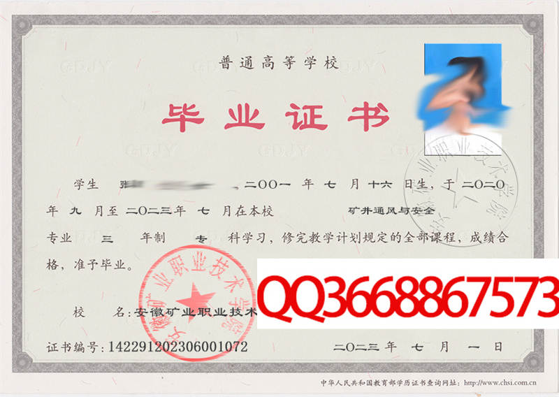 安徽矿业职业技术学院2023年毕业证图片