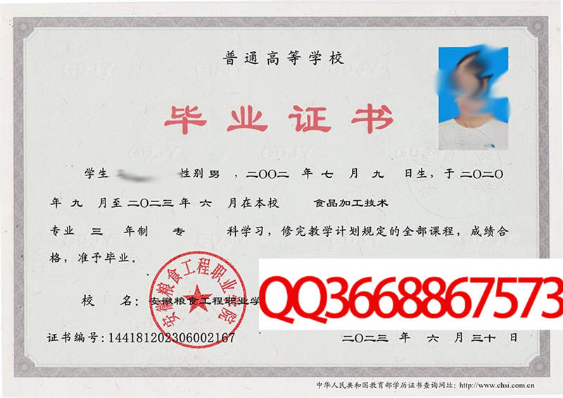 安徽粮食工程职业学院2023年毕业证图片