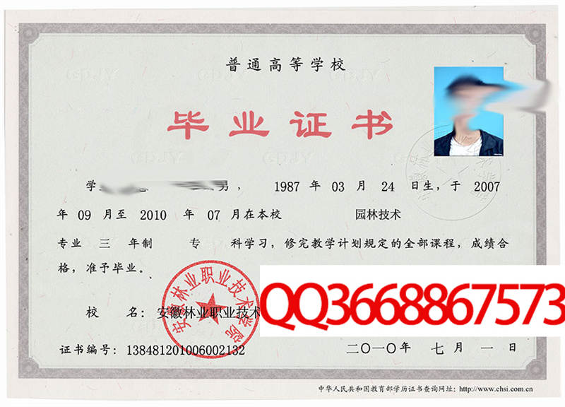 安徽林业职业技术学院2010年毕业证图片