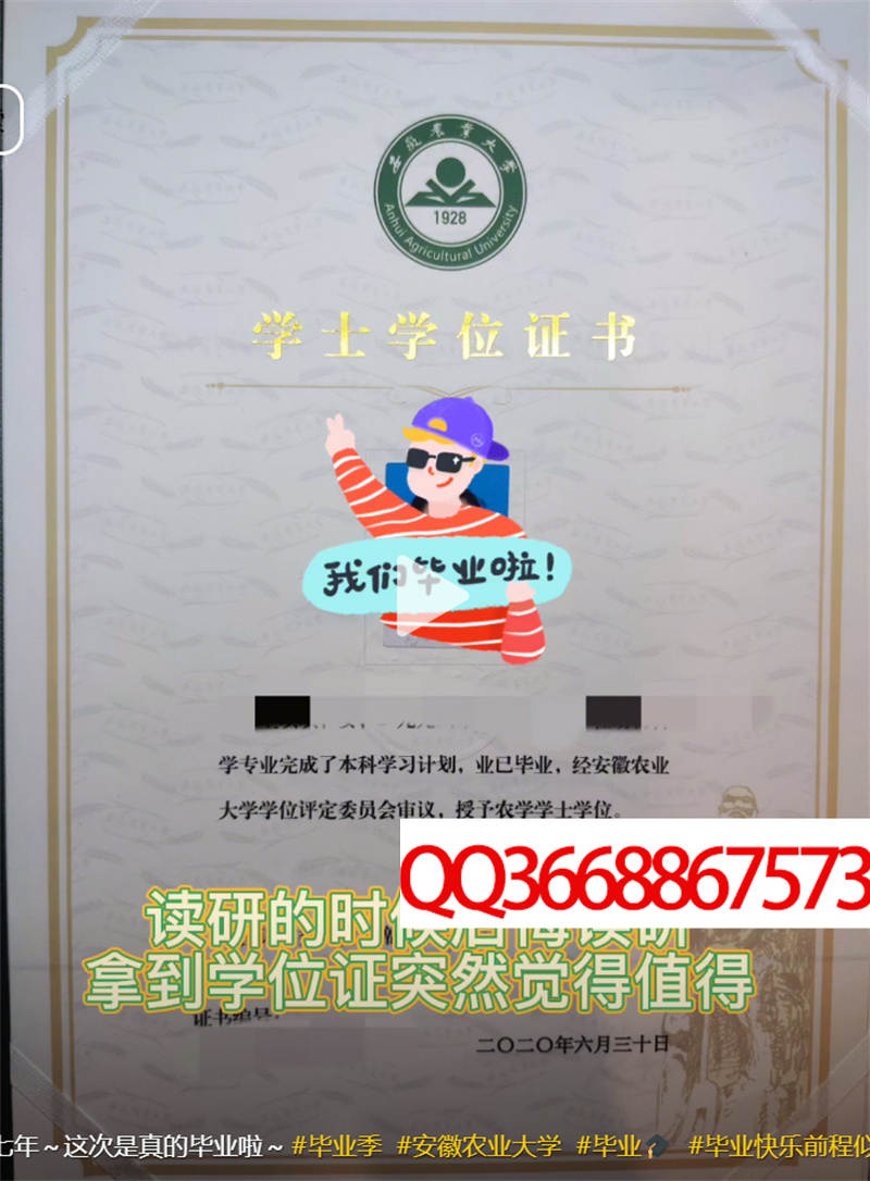 安徽农业大学2020年学位证图片