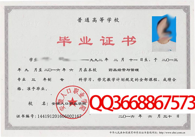 安徽人口职业学院2016年毕业证图片
