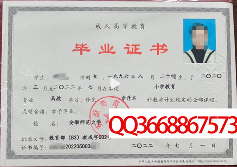 安徽师范大学2022年毕业证图片