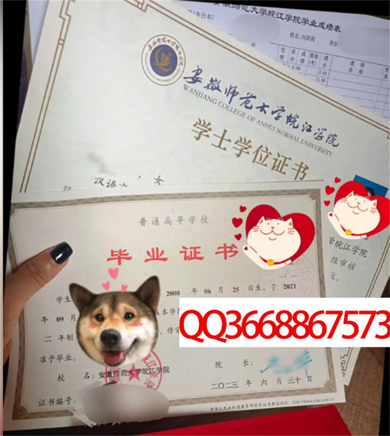 安徽师范大学皖江学院2023年学位证图片