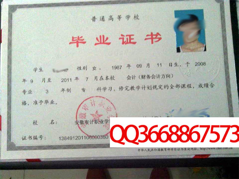 安徽审计职业学院2011年毕业证图片