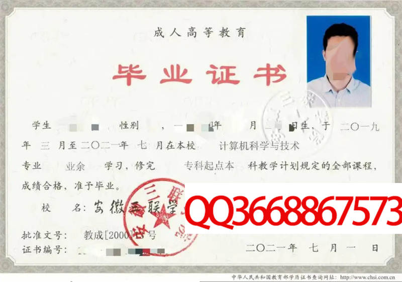 安徽三联学院2021年毕业证图片