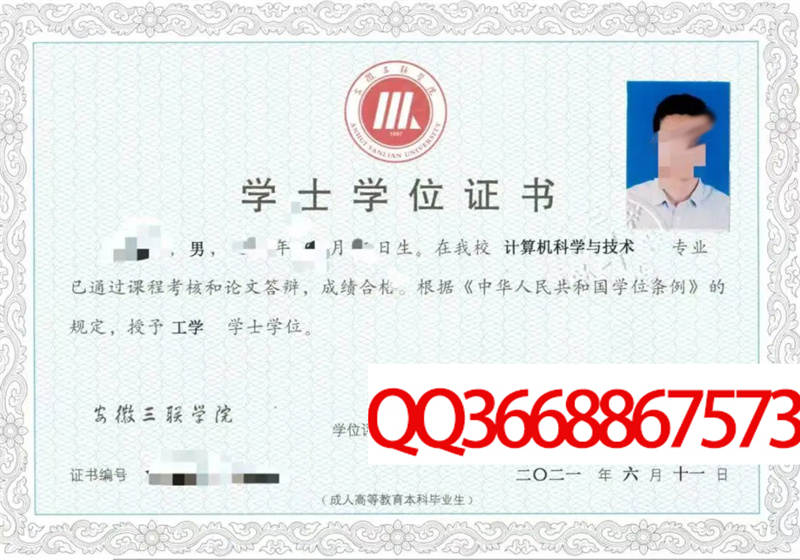 安徽三联学院2021年学位证图片