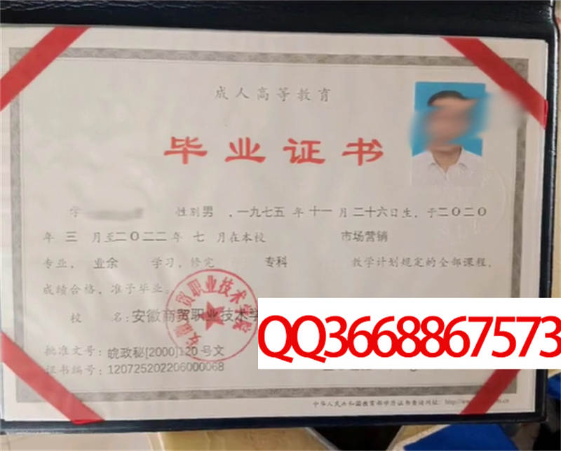 安徽商贸职业技术学院2022年毕业证图片