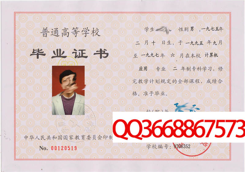 安徽商业高等专科学校1996年毕业证图片