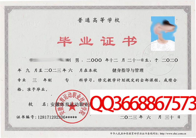 安徽体育运动职业技术学院2023年毕业证图片