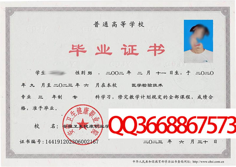 安徽卫生健康职业学院2023年毕业证图片
