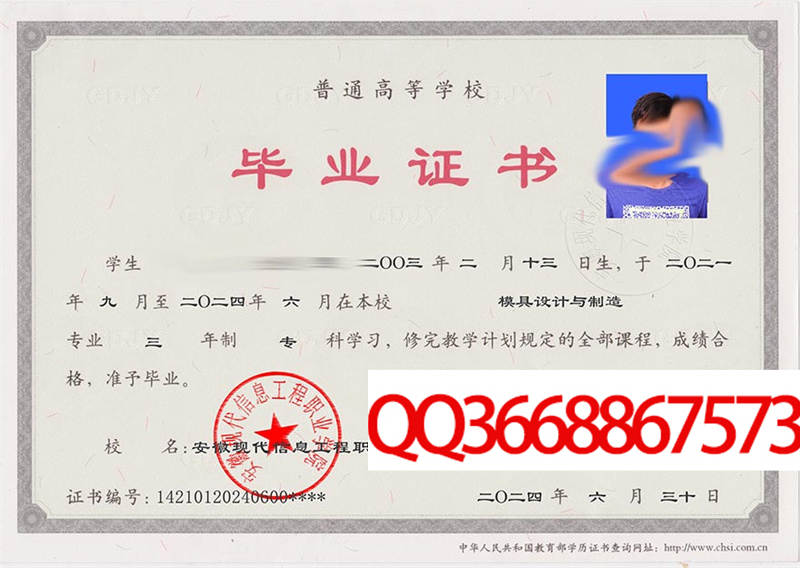 安徽现代信息工程职业学院2024年毕业证图片