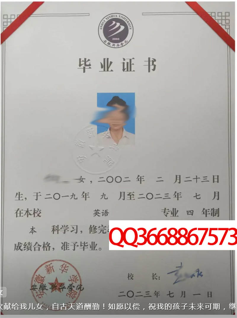 安徽新华学院2023年毕业证图片