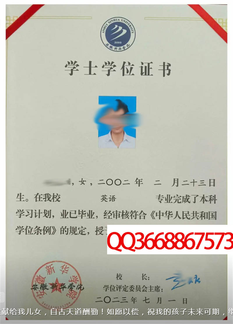 安徽新华学院2023年学位证图片