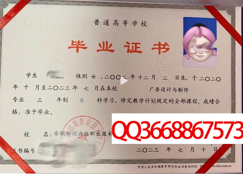 安徽新闻出版职业技术学院2023年毕业证图片