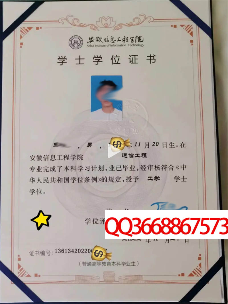 安徽信息工程学院2022年学位证图片