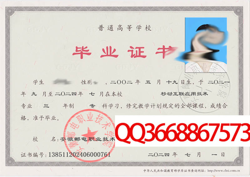 安徽邮电职业技术学院2024年毕业证图片