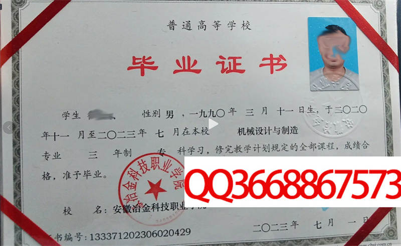 安徽冶金科技职业学院2023年毕业证图片