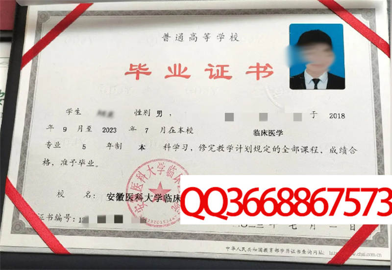 安徽医科大学临床医学院2023年毕业证图片