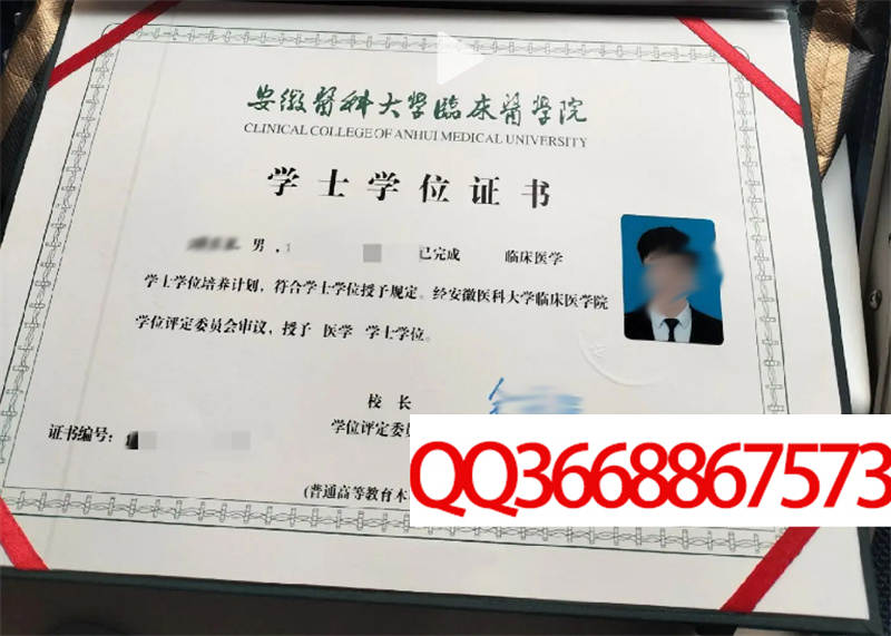 安徽医科大学临床医学院2023年学位证图片