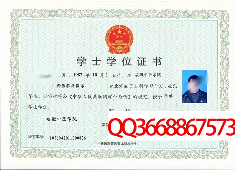 安徽中医学院2011年学位证图片