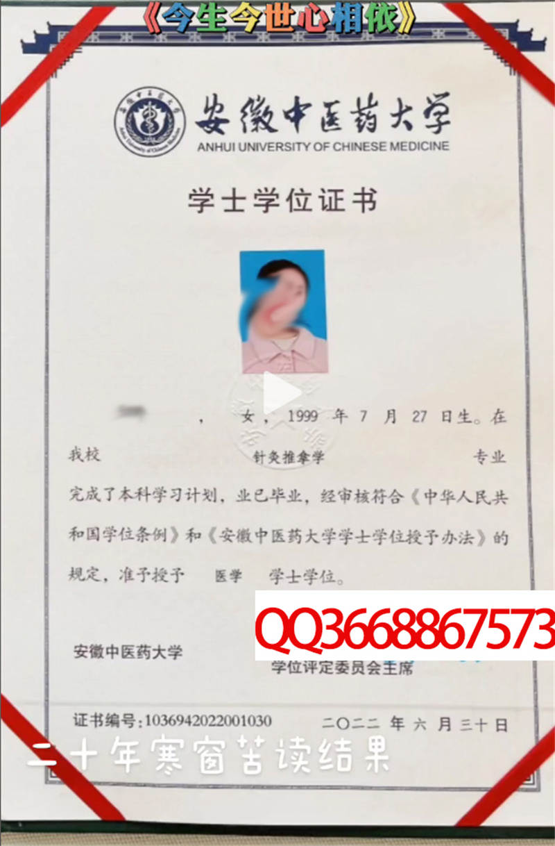 安徽中医药大学2022年学位证图片